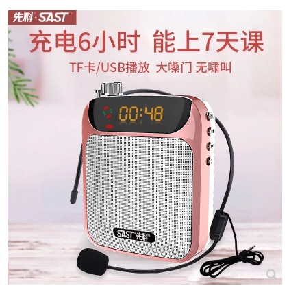 SAST/先科 K30迷你扩音器教师专用小喇叭导游蜜蜂腰挂式户外讲课