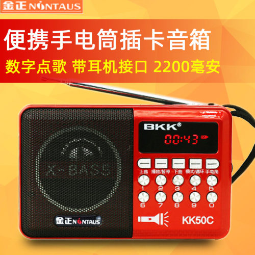 金正KK50C/A收音机插卡音箱数码小音箱 老人收音机晨练MP3