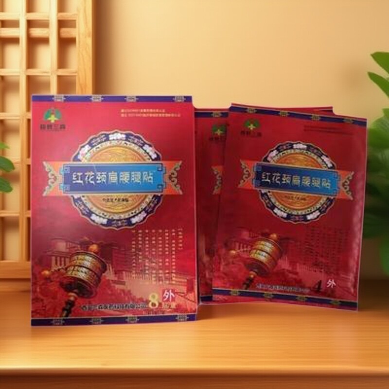 极致三森红花颈肩腰腿贴8贴/盒关节腰间盘腰腿肩周正品包邮