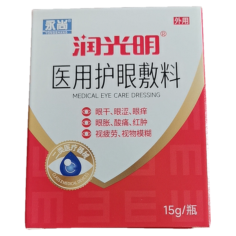 永尚润光明透明质酸钠修护敷料眼痒眼涩