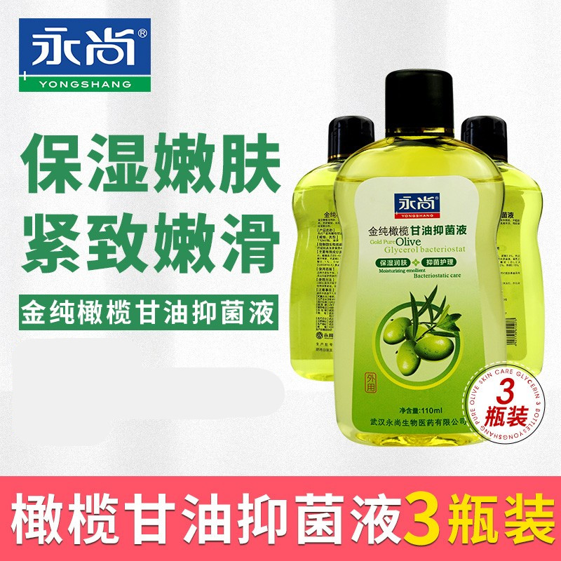 永尚金纯橄榄甘油抑菌液110ml保湿润肤紧致嫩滑温和滋养润透舒缓