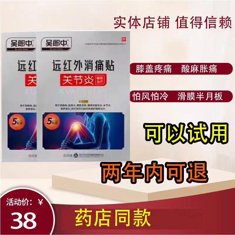 吴郎中关节型穴位压力刺激贴腰腿贴买3送1买5送3正品包邮