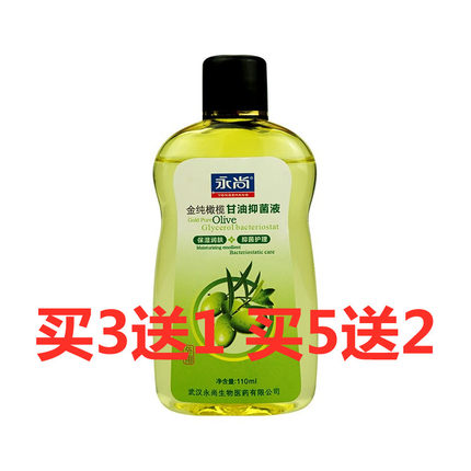 永尚金纯橄榄护肤甘油 保湿润肤紧致皮肤粗糙正品包邮买三送一