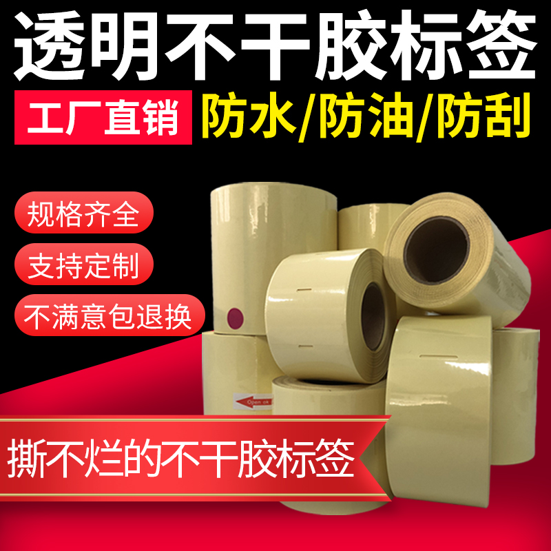 圆形封口透明龙防水pet不干胶