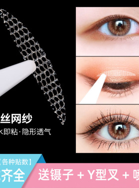 遇水即粘无痕隐形双眼皮贴