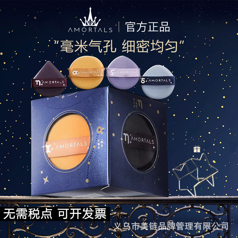 尔木萄粉扑北斗七星气垫粉扑不吃粉带盒子薄款单面粉扑非乳胶粉扑图片