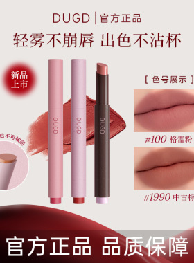 DUGD粉雾口红笔雾面哑光不沾杯