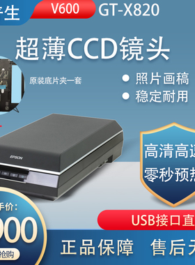 爱普生EPSON V600 Photo高清底片胶片画稿手绘漫画照片图片扫描仪
