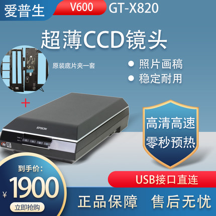 爱普生EPSON V600 Photo高清底片胶片画稿手绘漫画照片图片扫描仪