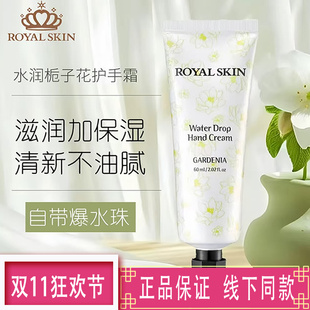 韩国ROYAL SKIN水润栀子花香护手霜不油腻爆水珠滋润手霜保湿