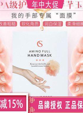 韩国进口思凝蔻抗糖化手膜脚膜