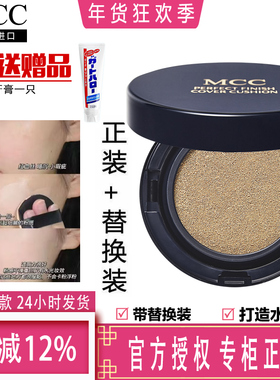韩国mcc彩妆官方旗舰正品 水润光感精华气垫BB霜遮瑕裸妆保湿cc霜