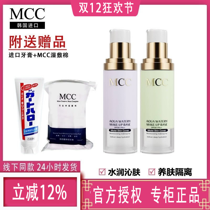 水润韩国妆前乳mcc水润隔离霜
