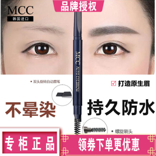 旋转自动 mcc彩妆官方旗舰 韩国幻羽恒采眉笔 防水 双头自然眉刷