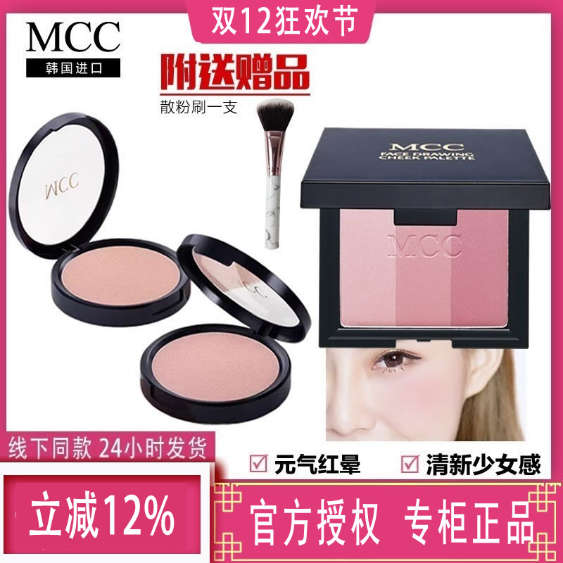 mcc彩妆官方三色星闪修颜/立体光感腮红胭脂自然持久裸妆高光正品