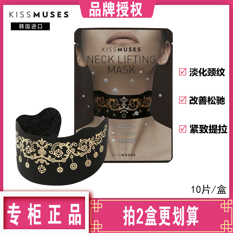 韩国KISSMUSES颈膜淡化颈纹贴脖子颈部面膜正品提拉亲吻缪斯颈膜