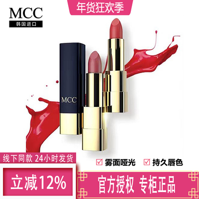 韩国MCC哑光雾面保湿不脱色唇膏