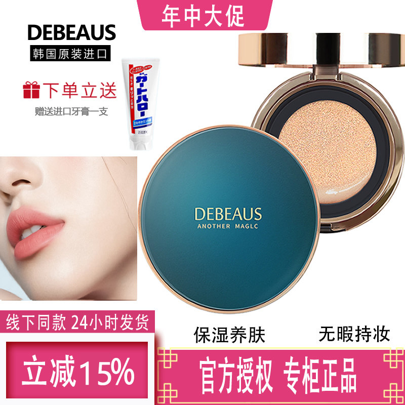 韩国DEBEAUS汀碧斯/黛蓓思再生气垫bb养肤遮瑕持久提亮保湿水光肌