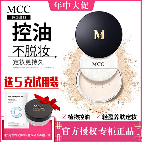 MCC彩妆官方韩国进口粉散粉持久