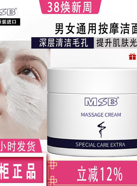 德国MSB修护按摩膏霜面膜改善闭口黑头粗糙暗沉疏通紧致200g