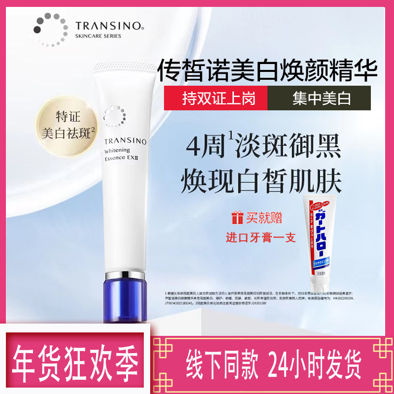 transino传皙诺传明酸美白焕颜精华祛斑氨甲环酸淡化色斑提亮