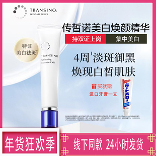 transino传皙诺传明酸美白焕颜精华祛斑氨甲环酸淡化色斑提亮