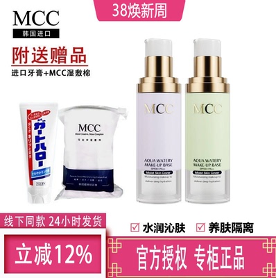 水润韩国妆前乳mcc水润隔离霜