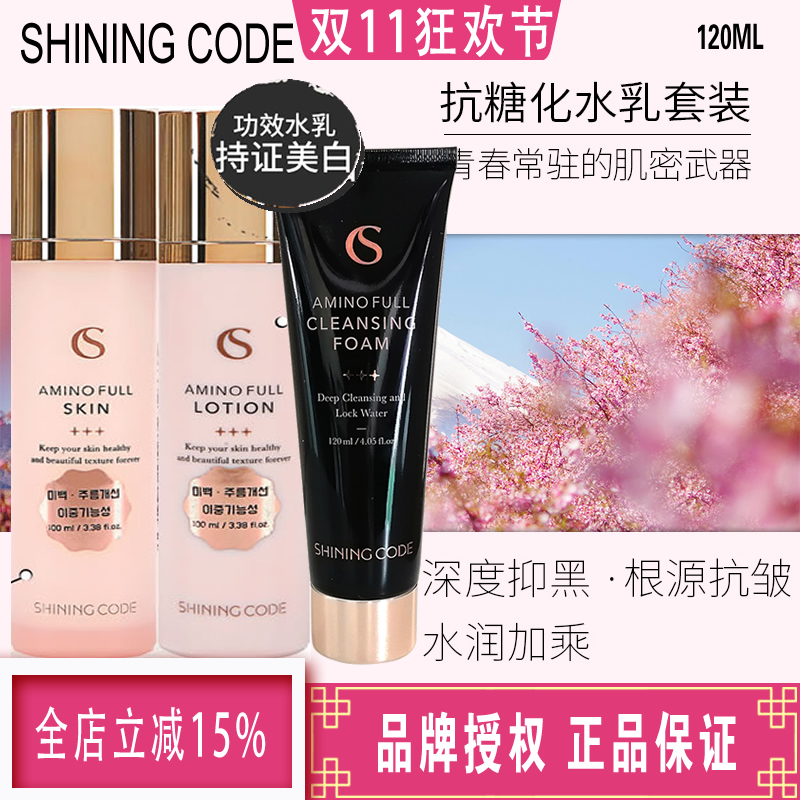 韩国进口思凝蔻抗糖化水乳乳液套装清爽补水保湿滋润正品洗面奶