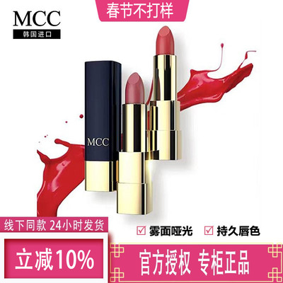 韩国MCC哑光雾面保湿不脱色唇膏