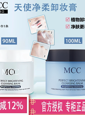 MCC彩妆卸妆膏脸部温和清洁卸妆水乳油女韩国官方旗舰 快速无残留