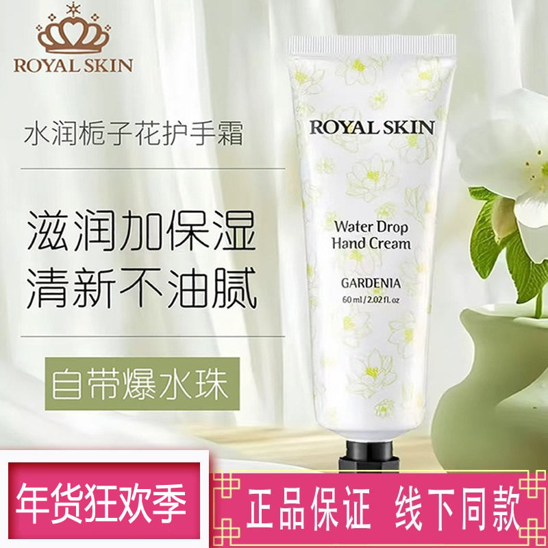 韩国ROYAL SKIN水润栀子花香护手霜不油腻爆水珠滋润手霜保湿