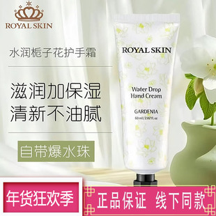 韩国ROYAL SKIN水润栀子花香护手霜不油腻爆水珠滋润手霜保湿
