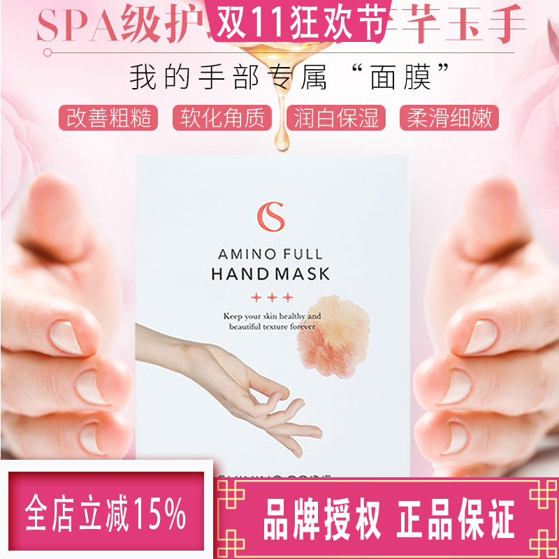 韩国进口思凝蔻抗糖化手膜脚膜