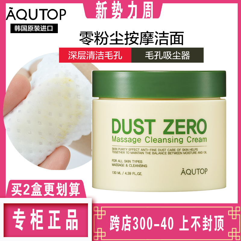 aqutop韩国正品补水按摩膏