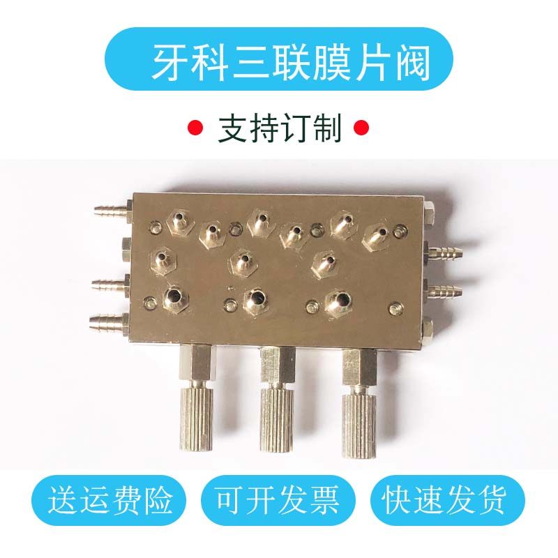 牙科椅配件三联膜片阀气控水阀牙椅阀体牙科综合机三连膜片阀总成,美容美体仪器,口腔护理设备礼盒,淘宝优惠券,粉丝福利购,淘宝优惠卷