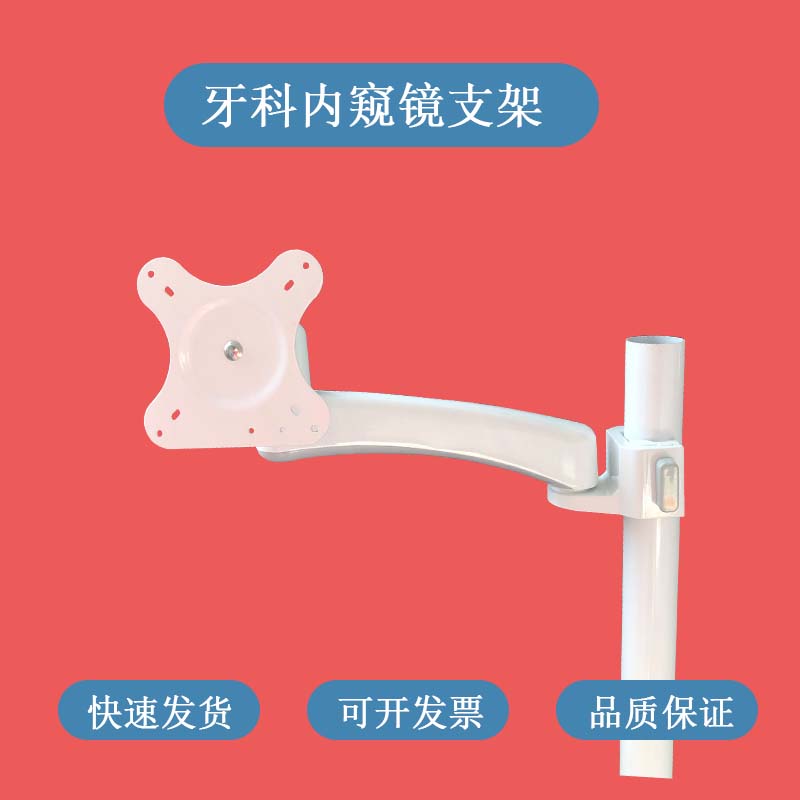 牙科配件内窥镜支架显示器支架