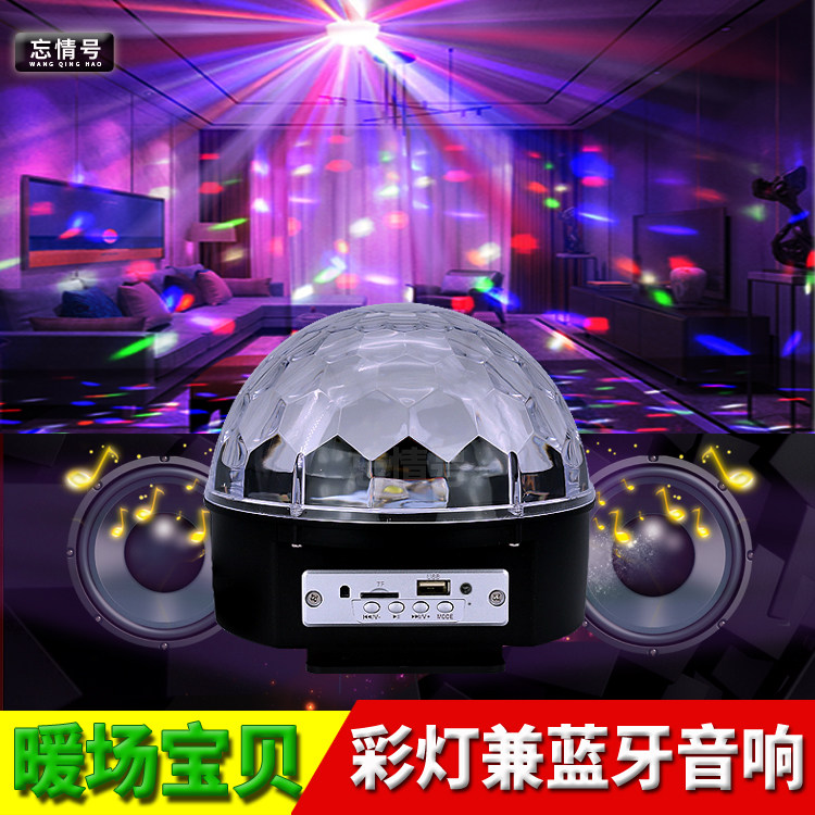 忘情号蓝牙音箱无线音响家用客厅卧室氛围灯水晶球彩灯带话筒K歌