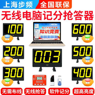 步频 无线记分抢答器QD8400LS中型计分知识竞赛手按电子电脑28组