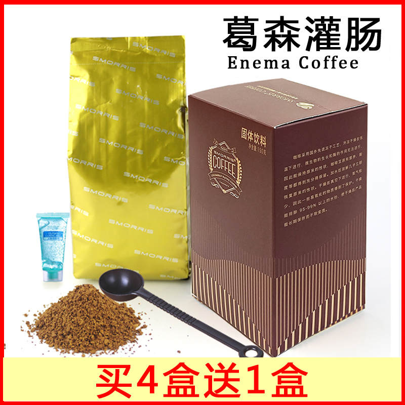 葛森灌腸哥倫比亞凍干咖啡家用