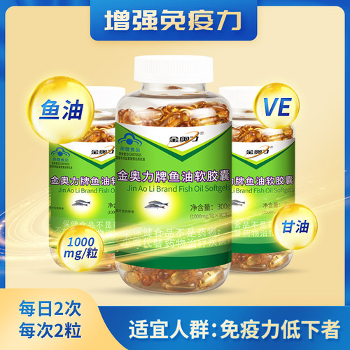 金奥力深海鱼油软胶囊新品