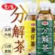 台湾爱之味分解茶麦仔茶原装 饮料火锅解腻刮油爽口凉茶全素食 瓶装