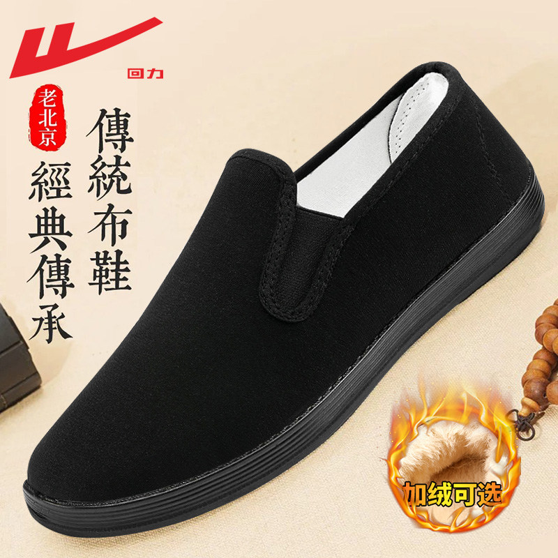 回力老北京软底布鞋男款高档轻便透气一脚蹬老人鞋黑色帆布鞋男士,流行男鞋,布鞋,淘宝优惠券,粉丝福利购,淘宝优惠卷