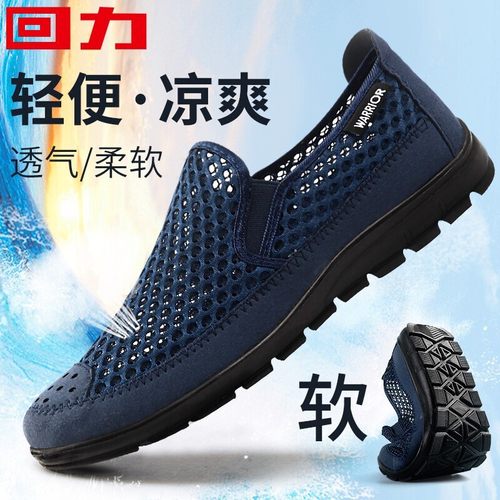 回力一脚蹬男鞋透气轻便老人鞋