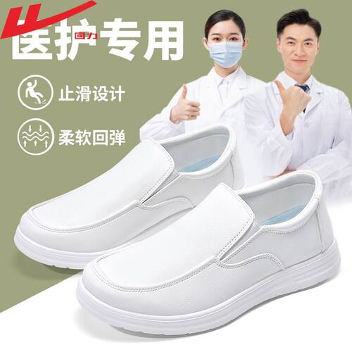 回力护士鞋男软底透气不累脚皮鞋