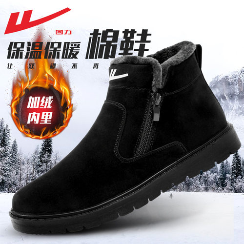 回力冬季保暖防寒老北京棉靴子