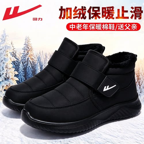 回力棉鞋男加绒加厚爸爸鞋雪地靴