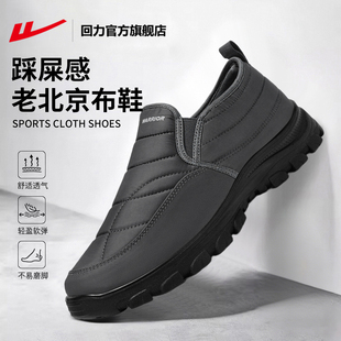 回力一脚蹬男鞋2026新款春季休闲爸爸老人鞋子男士老北京布鞋男款