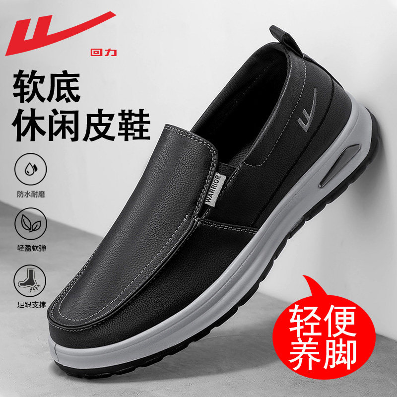 回力一脚蹬男鞋软底爸爸鞋健步鞋