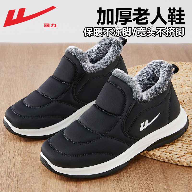 回力冬季加绒保暖爸妈棉鞋
