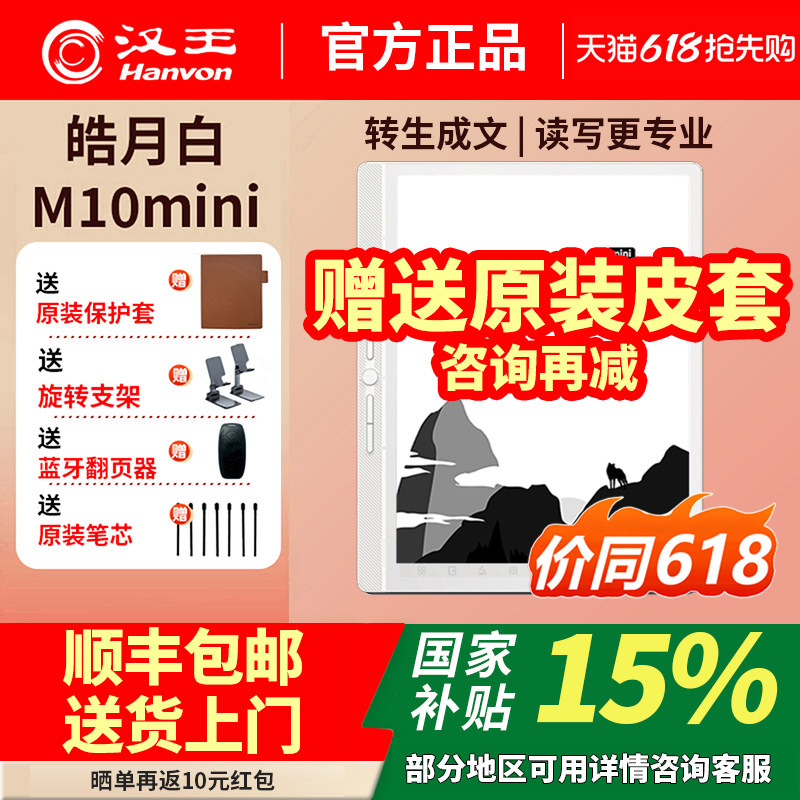 新上市汉王M10mini皓月白智能办公本8.2墨水屏电纸书手写电
